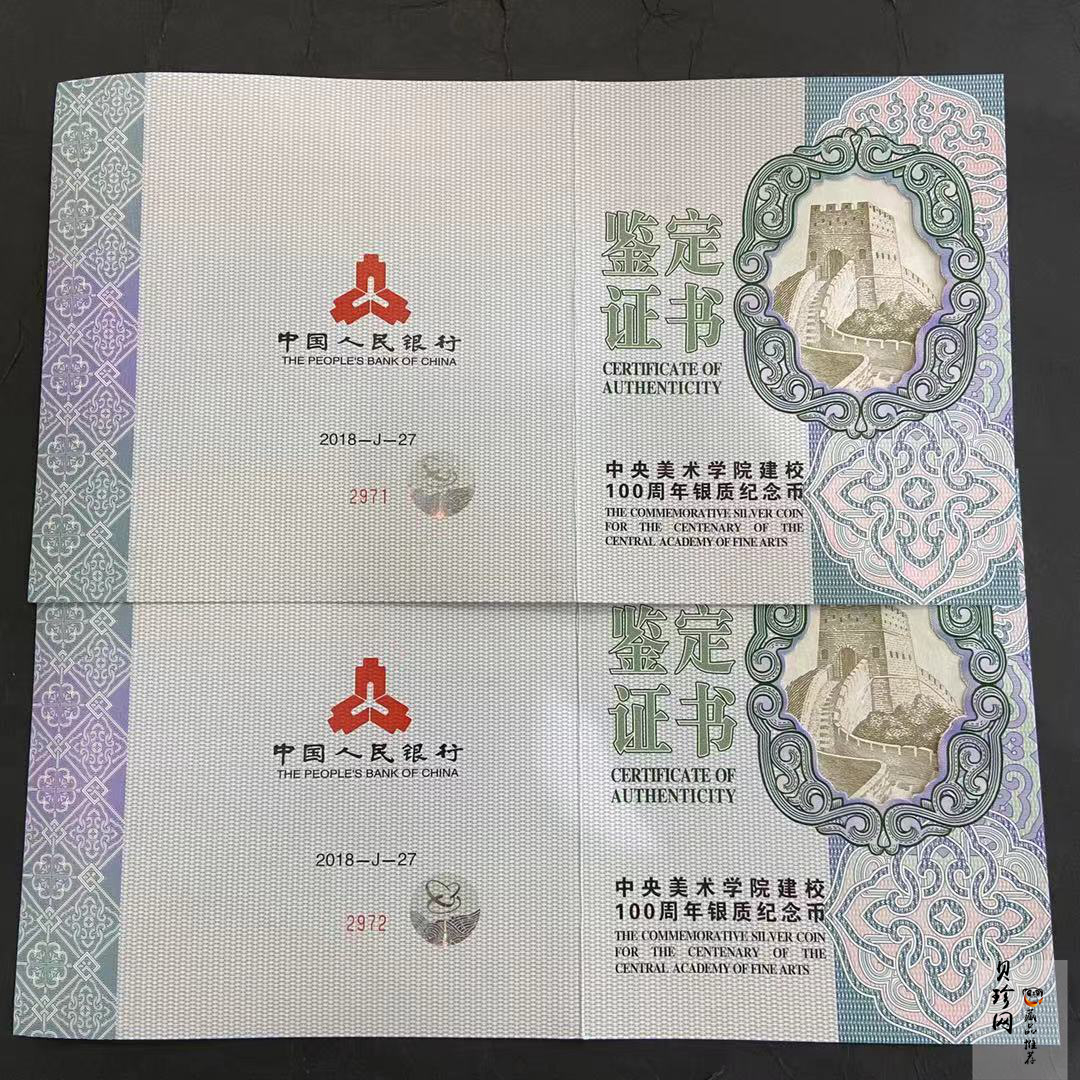 【189680】2018年中央美术学院建校100周年银纪念币1公斤精制银币2枚一套