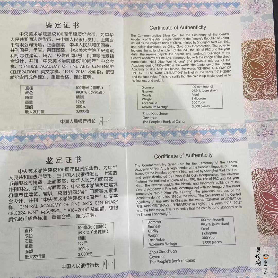 【189680】2018年中央美术学院建校100周年银纪念币1公斤精制银币2枚一套