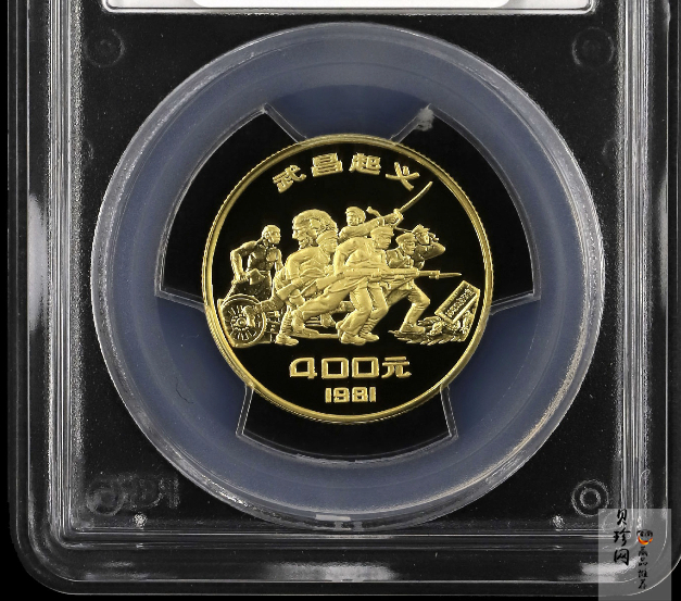 【810301】1981年辛亥革命70周年-武昌起义1/2盎司精制金币