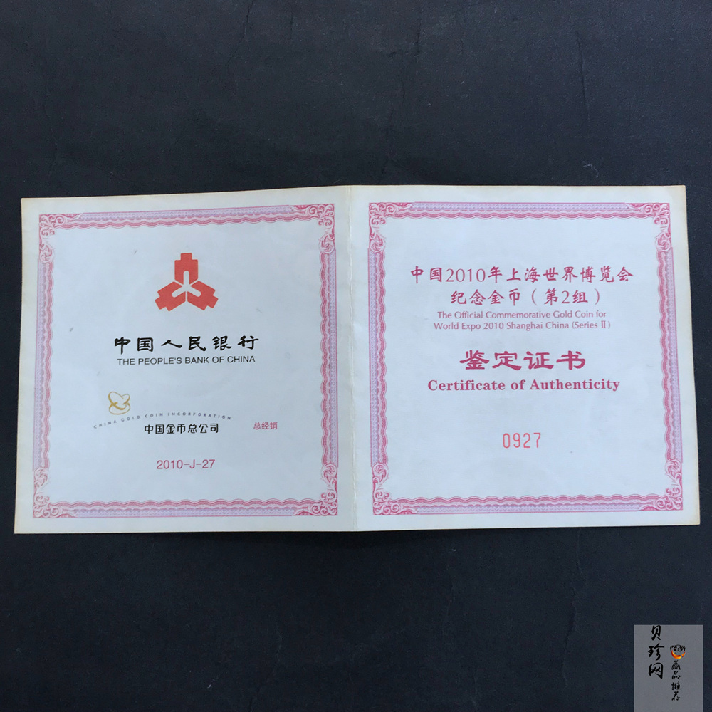 【100402】2010年上海世博会5盎司彩色金币
