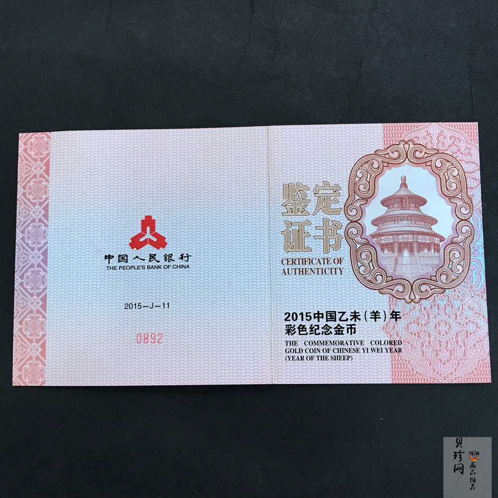 【141311】2015年乙未羊年生肖5盎司精制彩金币