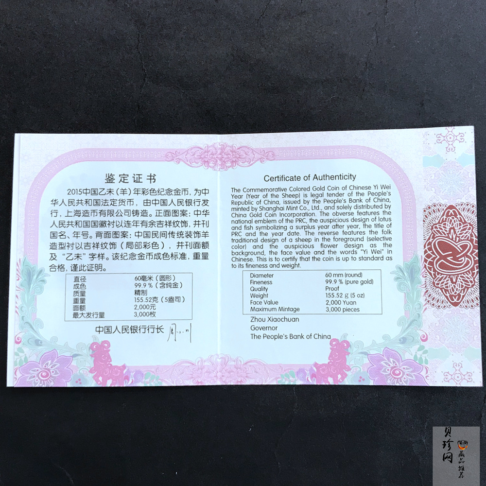 【141311】2015年乙未羊年生肖5盎司精制彩金币