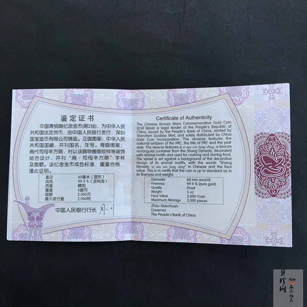 【130501】2013年青铜器第（2）组 司母辛方鼎5盎司精制金币