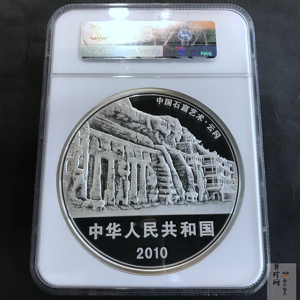 【100904】2010年中国石窟艺术-云冈1公斤精制银币