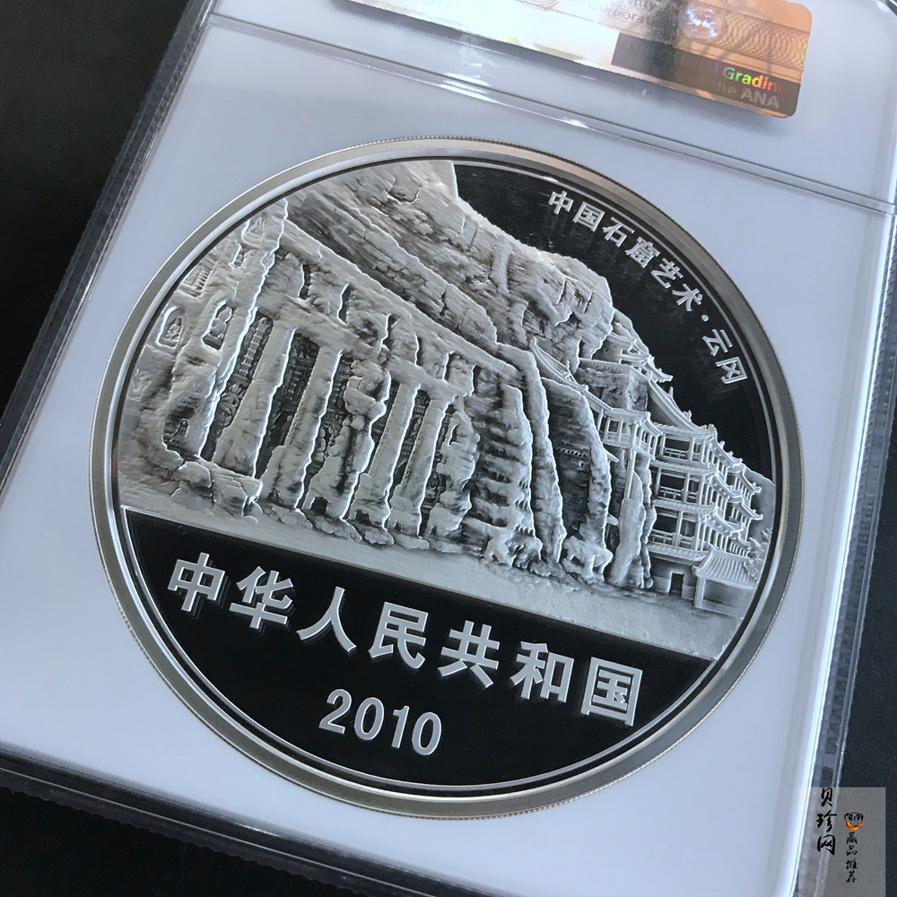 【100904】2010年中国石窟艺术-云冈1公斤精制银币