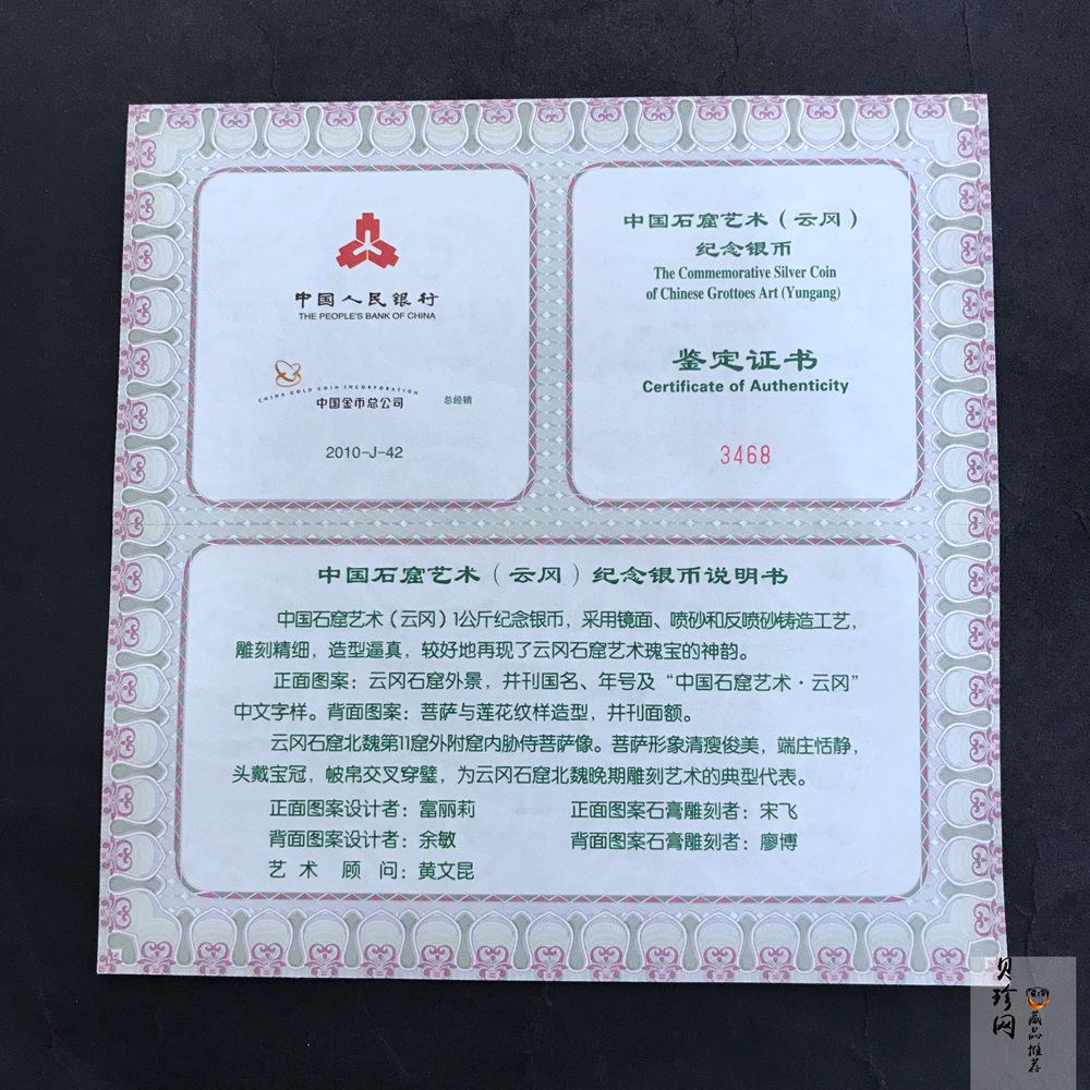 【100904】2010年中国石窟艺术-云冈1公斤精制银币