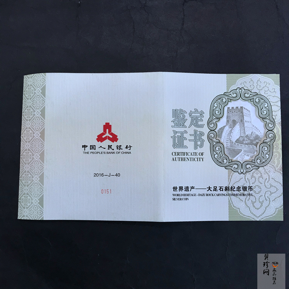 【160603】2016年世界遗产-大足石刻1公斤精制银币