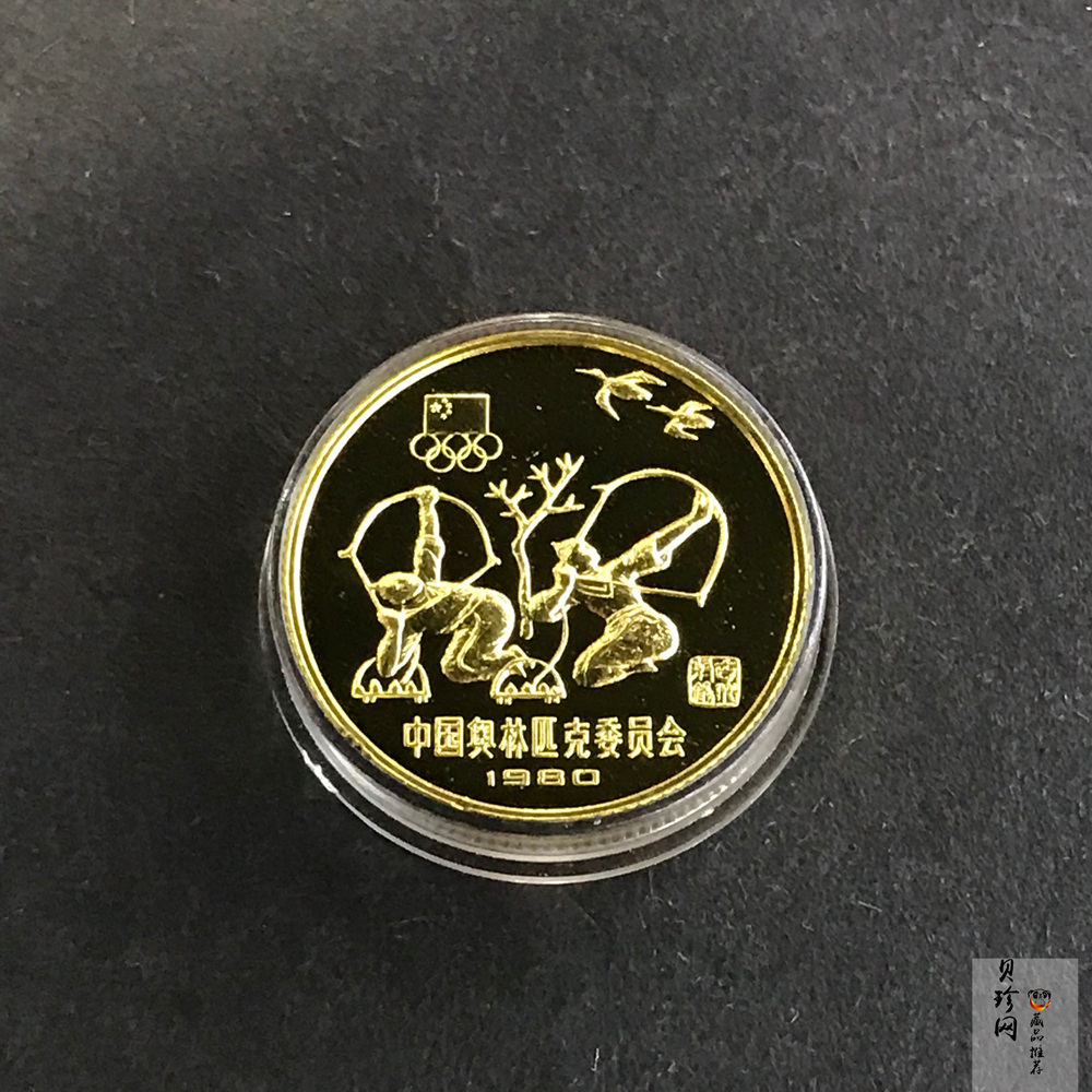 【800201】1980年中国奥林匹克委员会-古代射艺20克精制金币