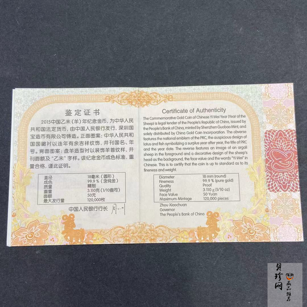 【141301】2015年乙未羊年生肖1/10盎司精制金币