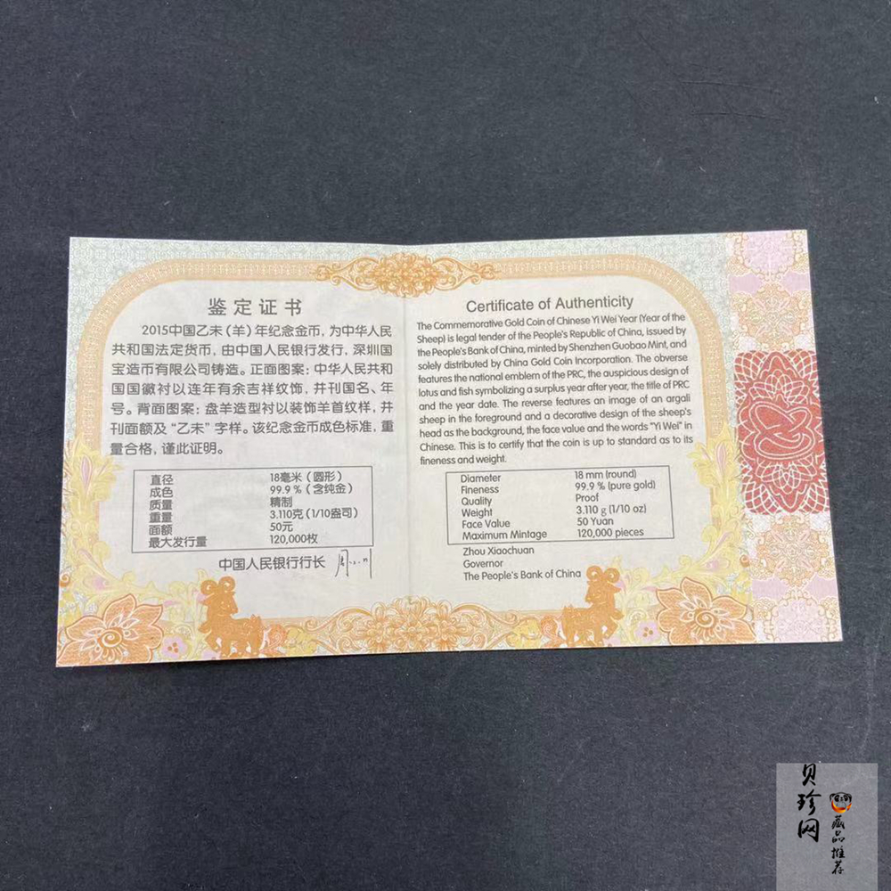 【141301】2015年乙未羊年生肖1/10盎司精制金币