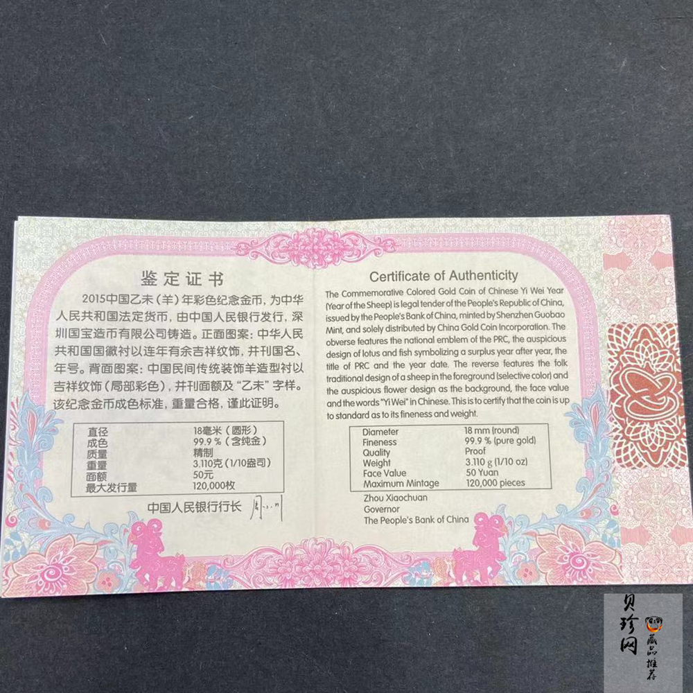 【141303】2015年乙未羊年生肖1/10盎司精制彩金币