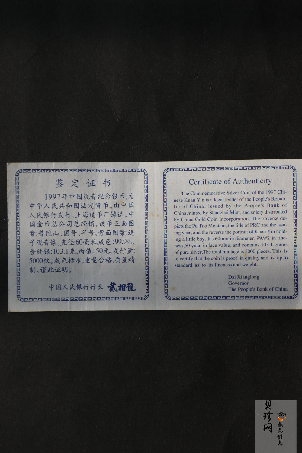 【970403】1997年观音银币-观音送子3.3两精制银币