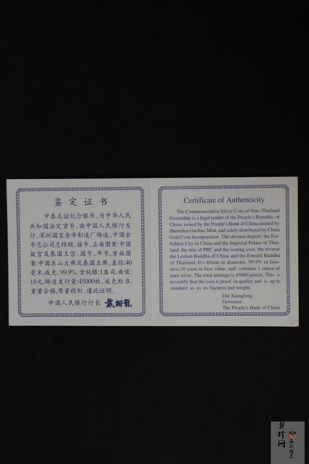 【971102】1997年中国-泰国友好纪念银币1盎司精制银币