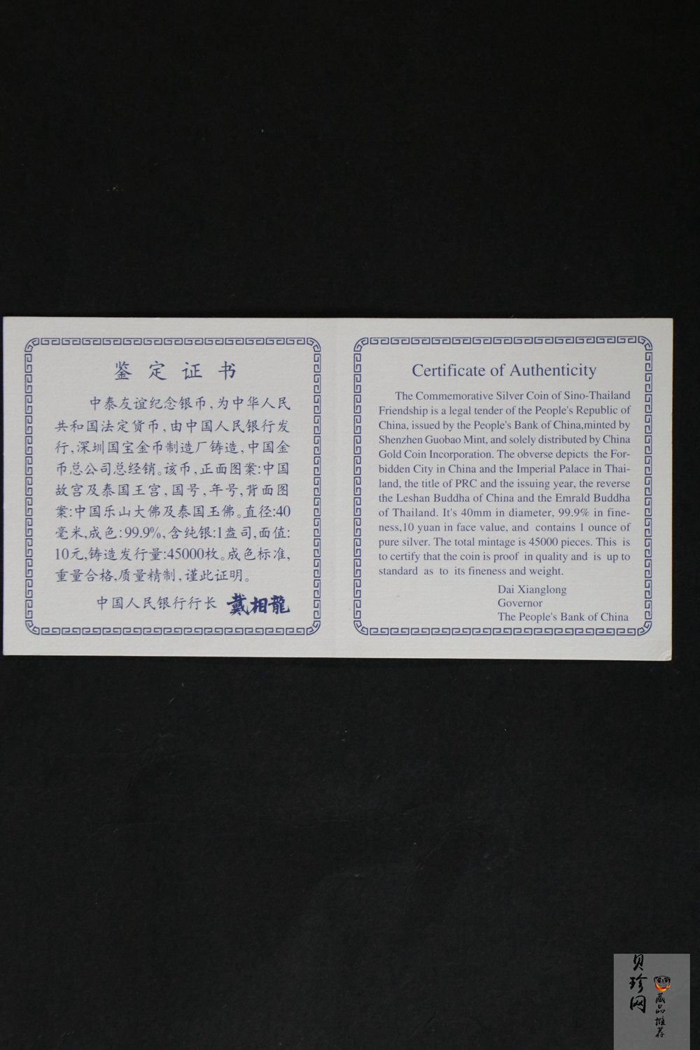 【971102】1997年中国-泰国友好纪念银币1盎司精制银币