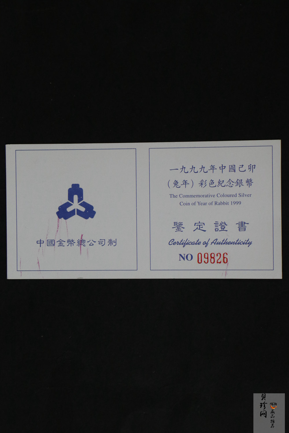 【990210】1999中国己卯（兔）年金银铂纪念币-静兔1盎司彩色精制银币