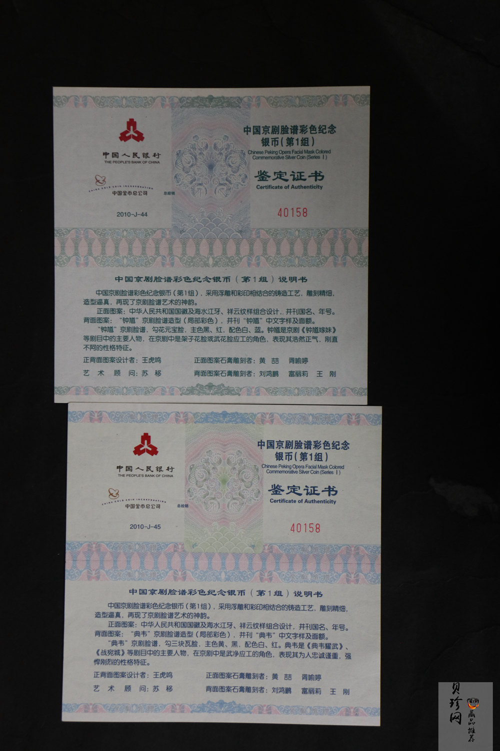 【109110】2010年中国京剧脸谱第（1）组1盎司精制彩银币2枚一套
