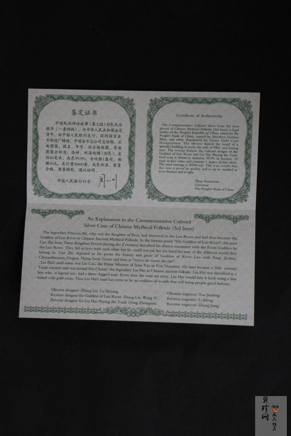 【039050】2003年中国民间神话故事（第3组）1盎司彩色精制银币2枚一套