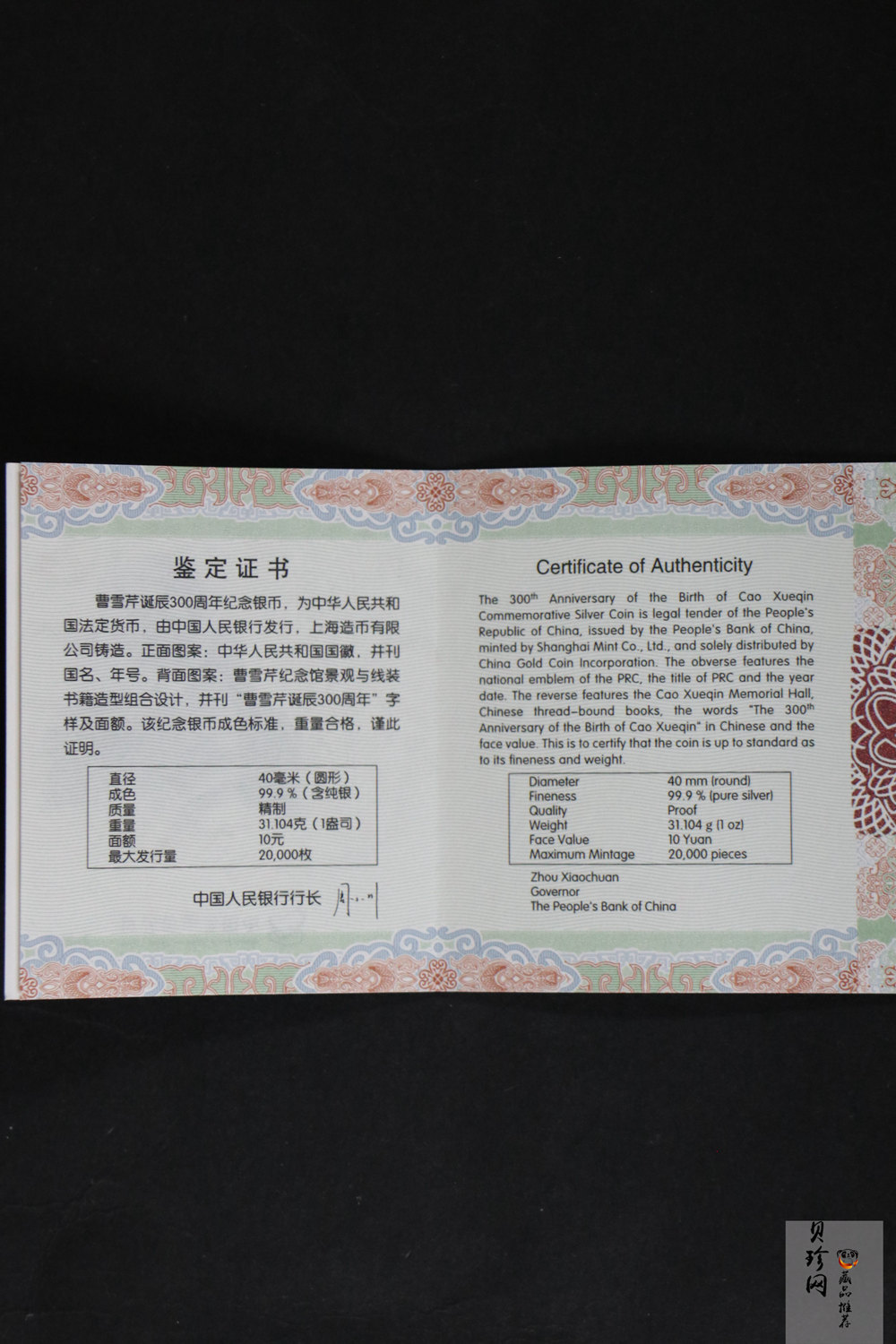 【151202】2015年曹雪芹诞辰300周年1盎司精制银币