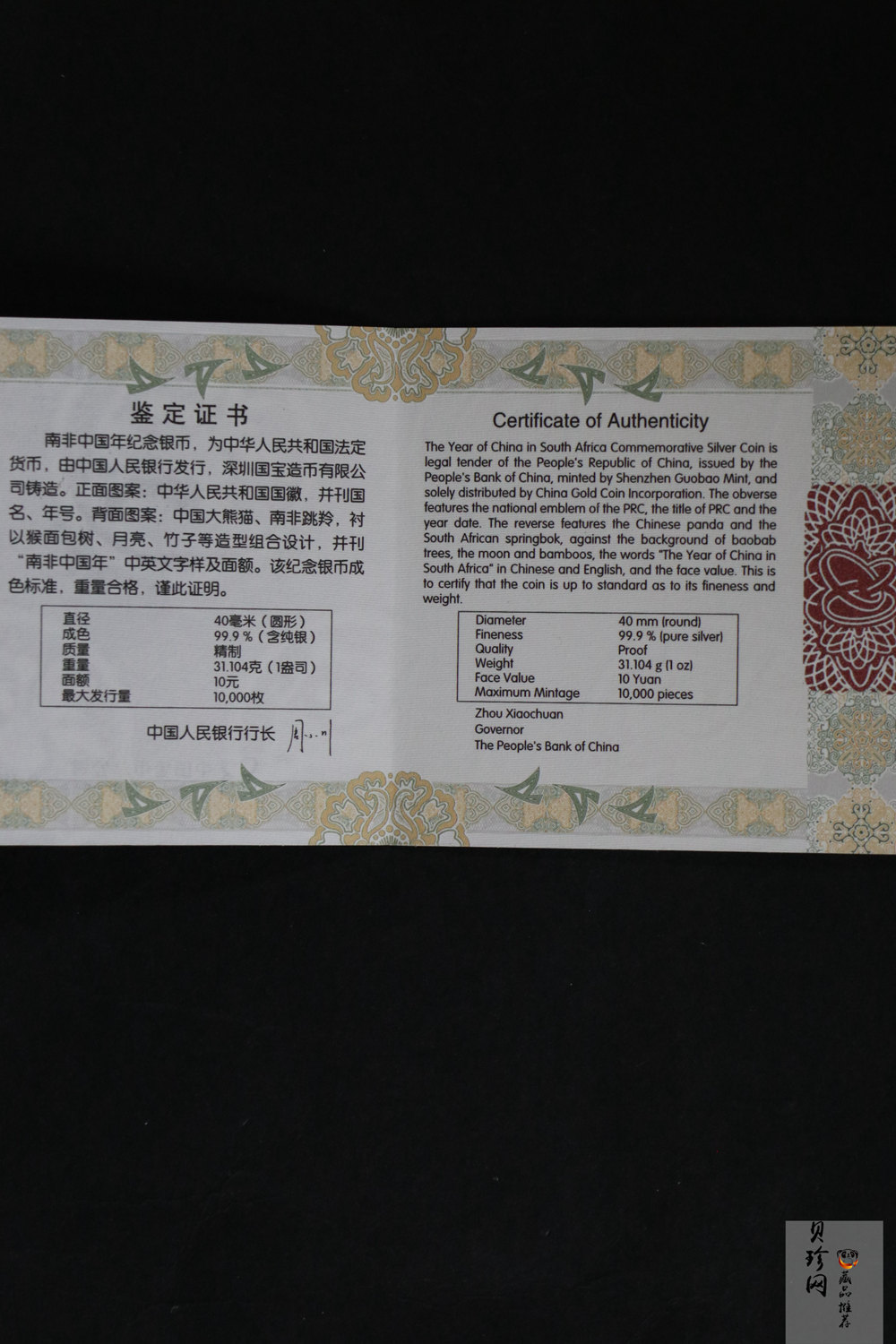 【151502】南非中国年金银纪念币1盎司圆形银质纪念币