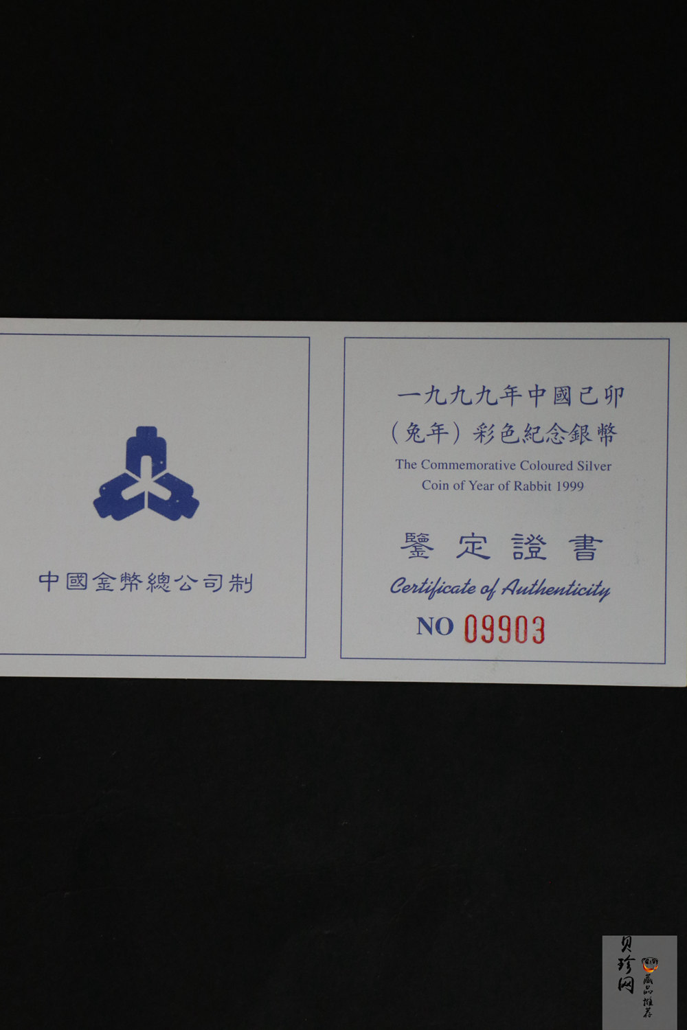【990210】1999中国己卯（兔）年金银铂纪念币-静兔1盎司彩色精制银币