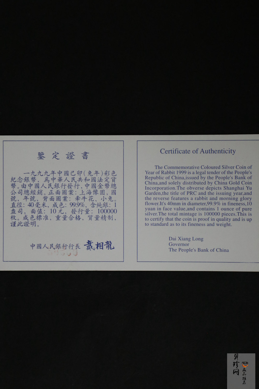 【990210】1999中国己卯（兔）年金银铂纪念币-静兔1盎司彩色精制银币
