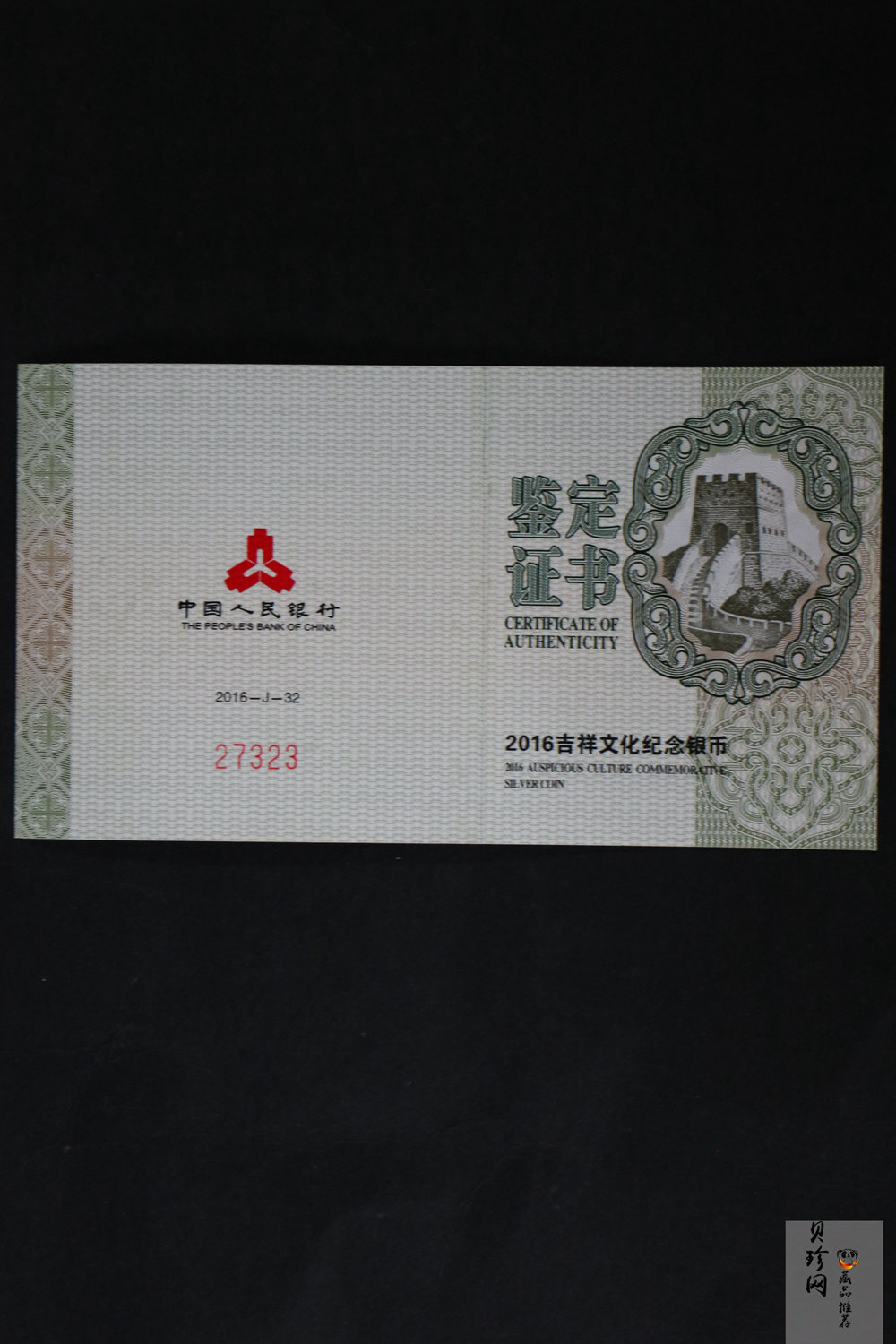 【160404】2016年吉祥文化-瓜瓞绵绵30克精制银币