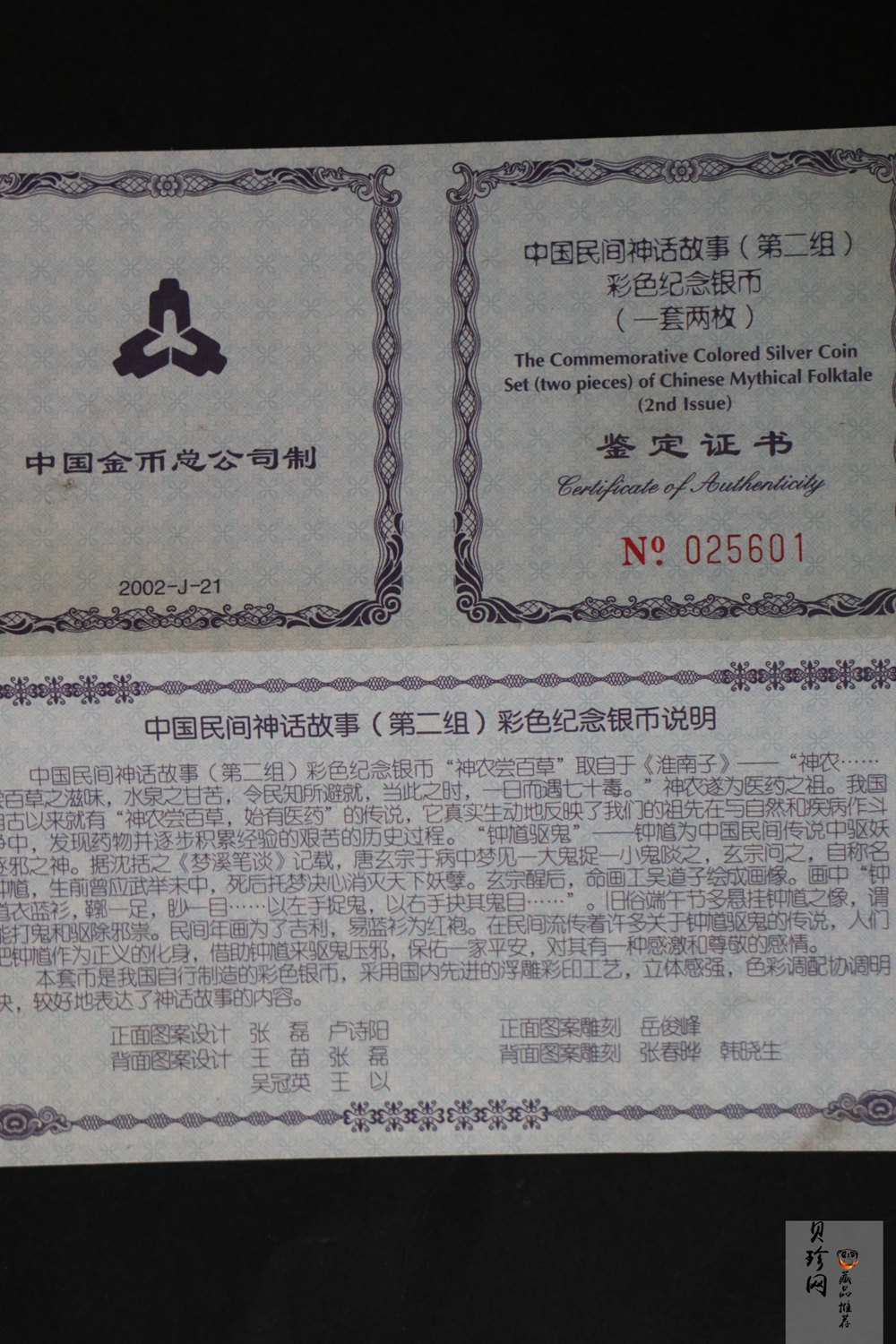 【029070】2002年中国民间神话故事二组1盎司彩银币两枚一套