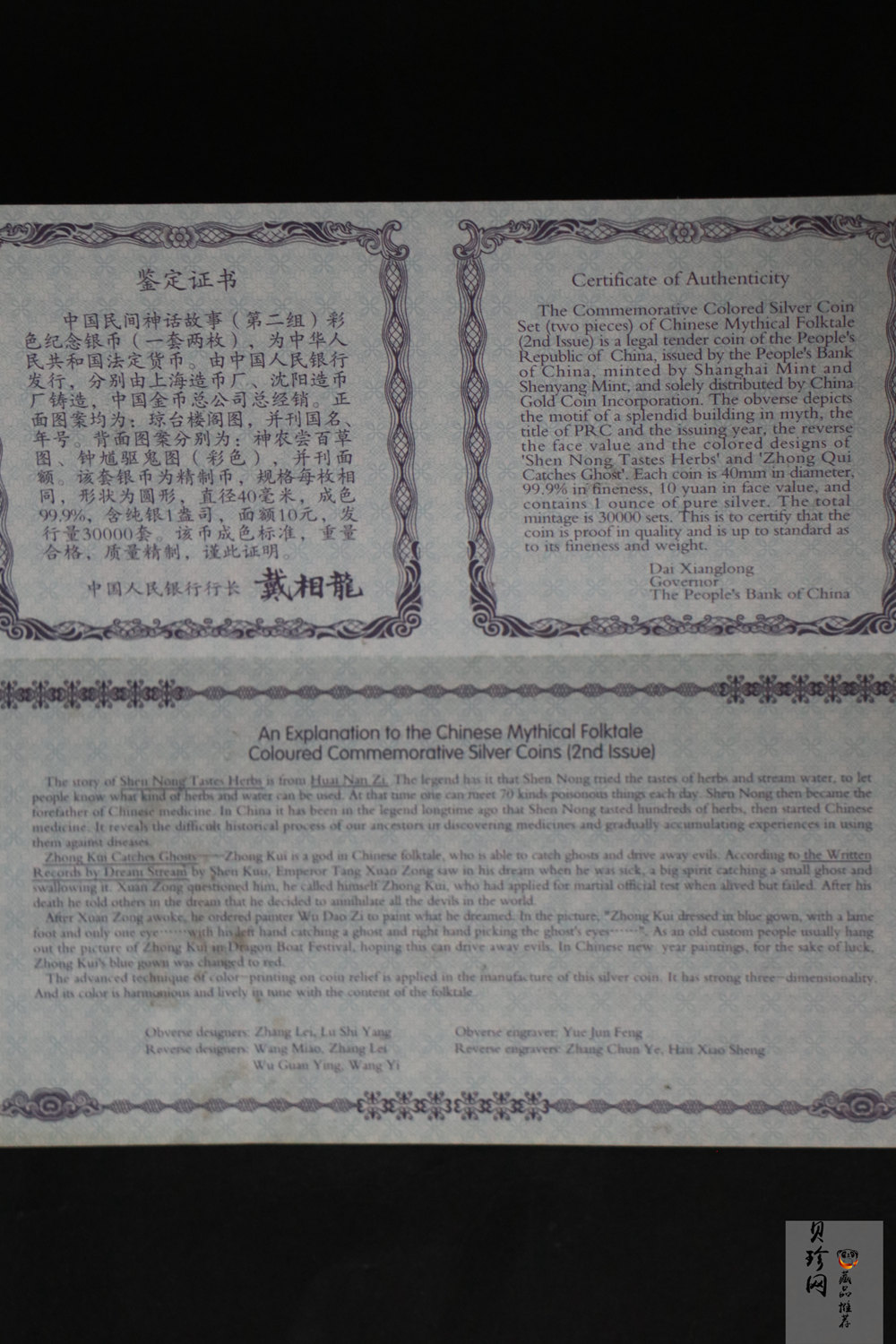 【029070】2002年中国民间神话故事二组1盎司彩银币两枚一套