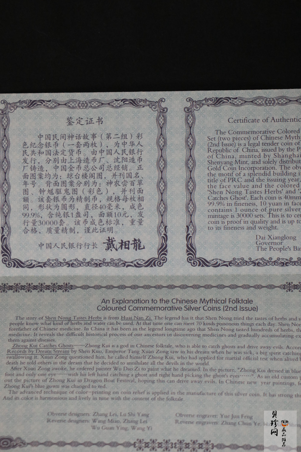 【029070】2002年中国民间神话故事二组1盎司彩银币两枚一套