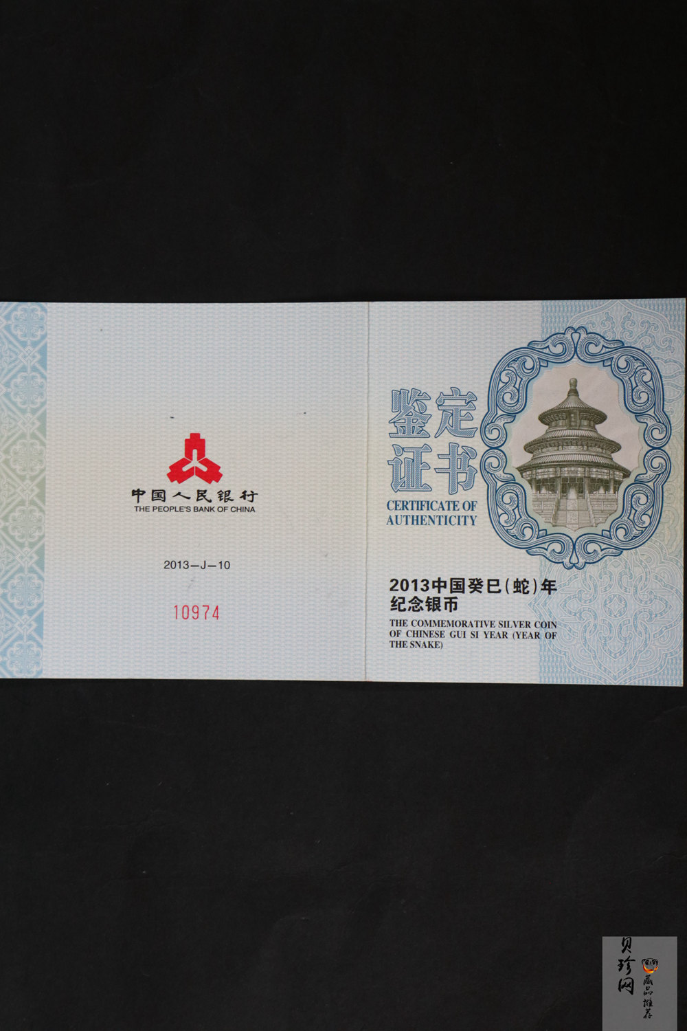 【120910】2013年癸巳蛇年生肖5盎司长方形精制银币