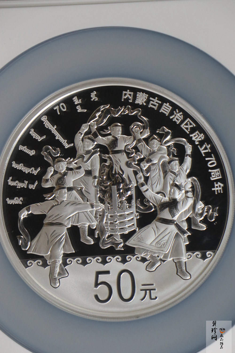 【170402】2017年内蒙古自治区成立70周年-蒙古族安代舞150克精制银币
