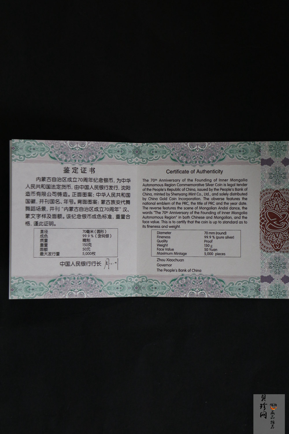 【170402】2017年内蒙古自治区成立70周年-蒙古族安代舞150克精制银币