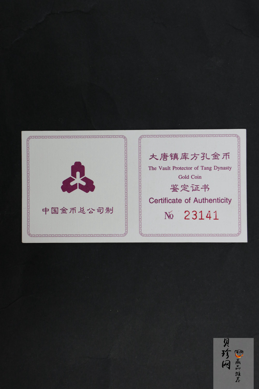 【981502】1998年大唐镇库金钱金银纪念币1/10盎司普制金币