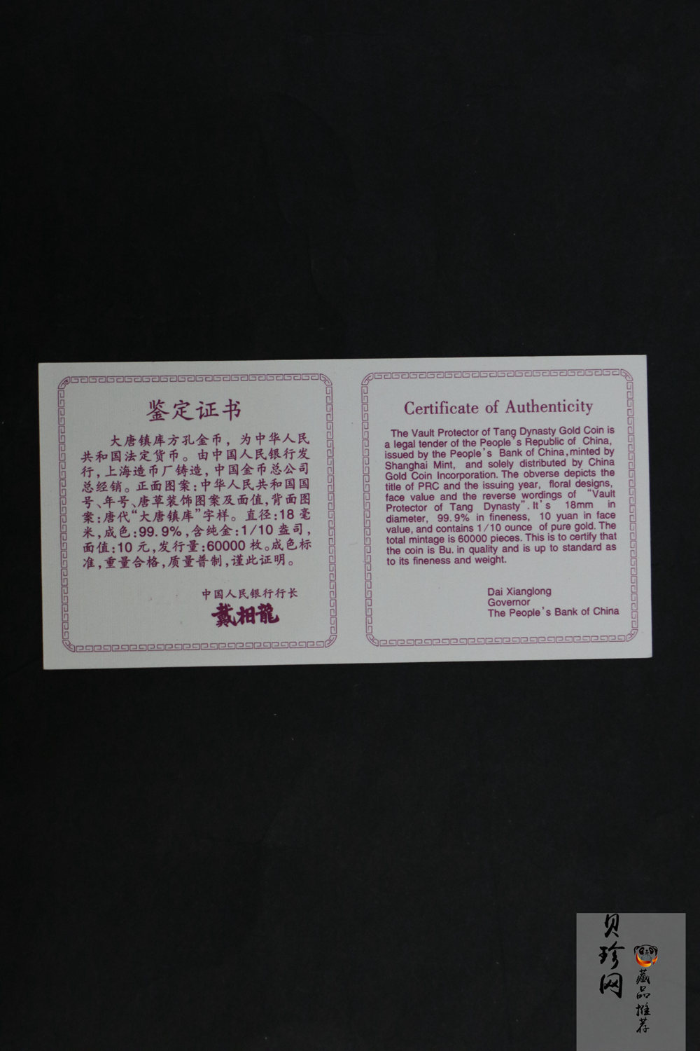 【981502】1998年大唐镇库金钱金银纪念币1/10盎司普制金币