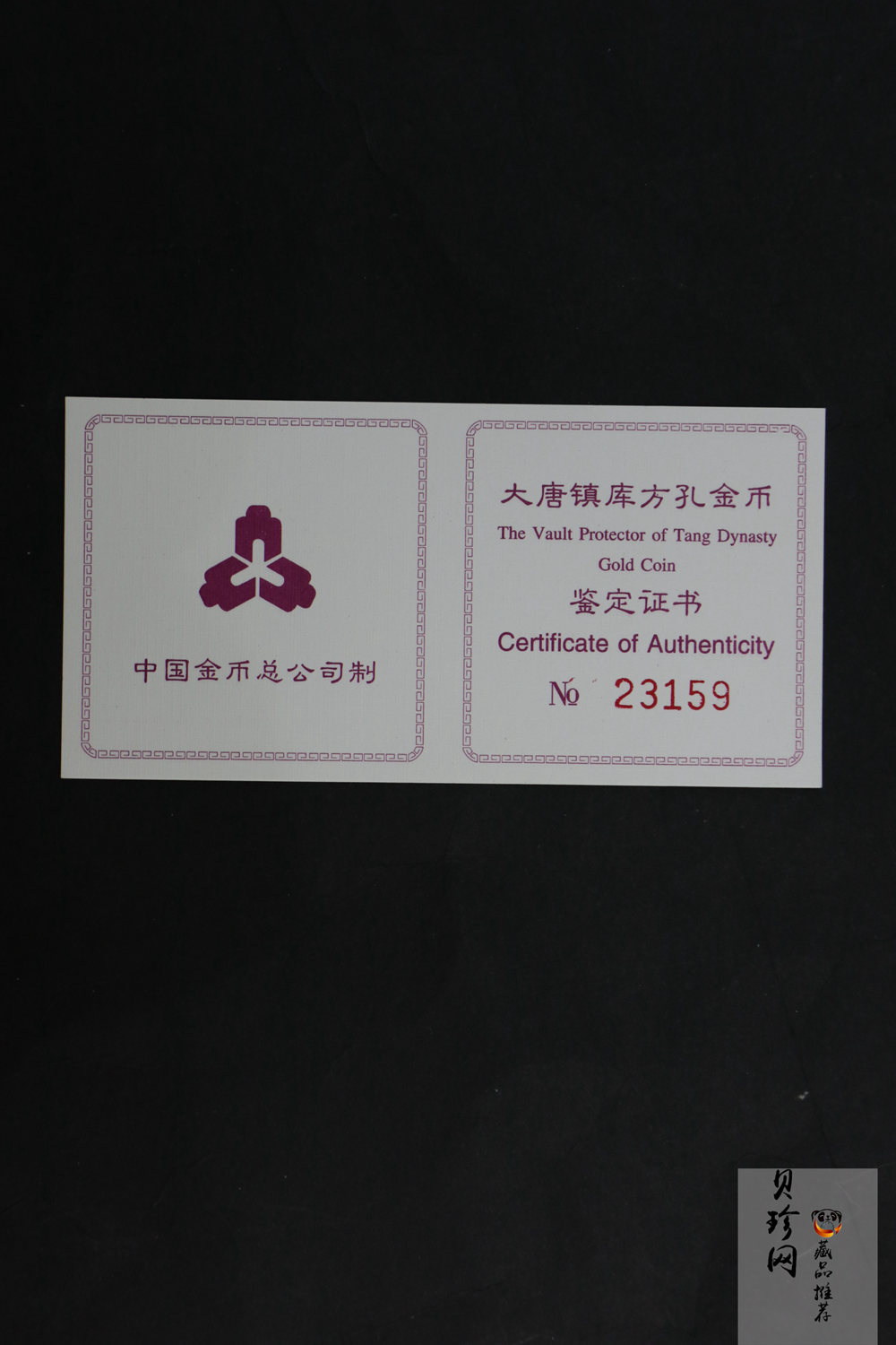 【981502】1998年大唐镇库金钱金银纪念币1/10盎司普制金币