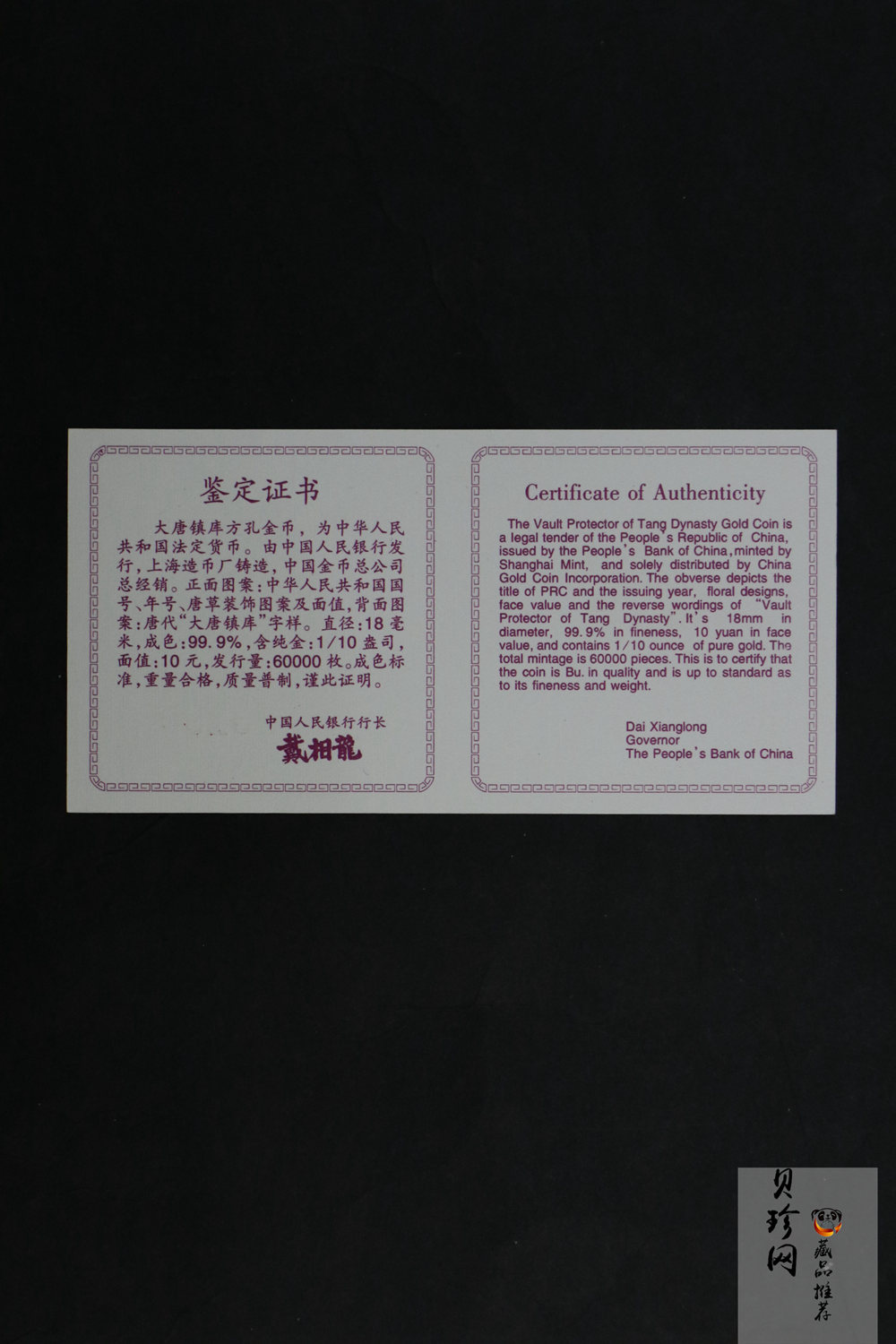 【981502】1998年大唐镇库金钱金银纪念币1/10盎司普制金币