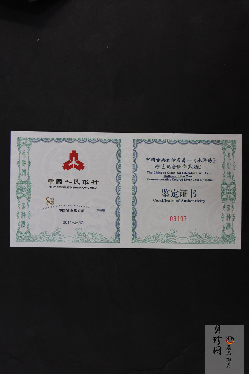 【111607】2011年中国古典文学名著《水浒传》第（3）组-忠义堂1公斤精制彩银币