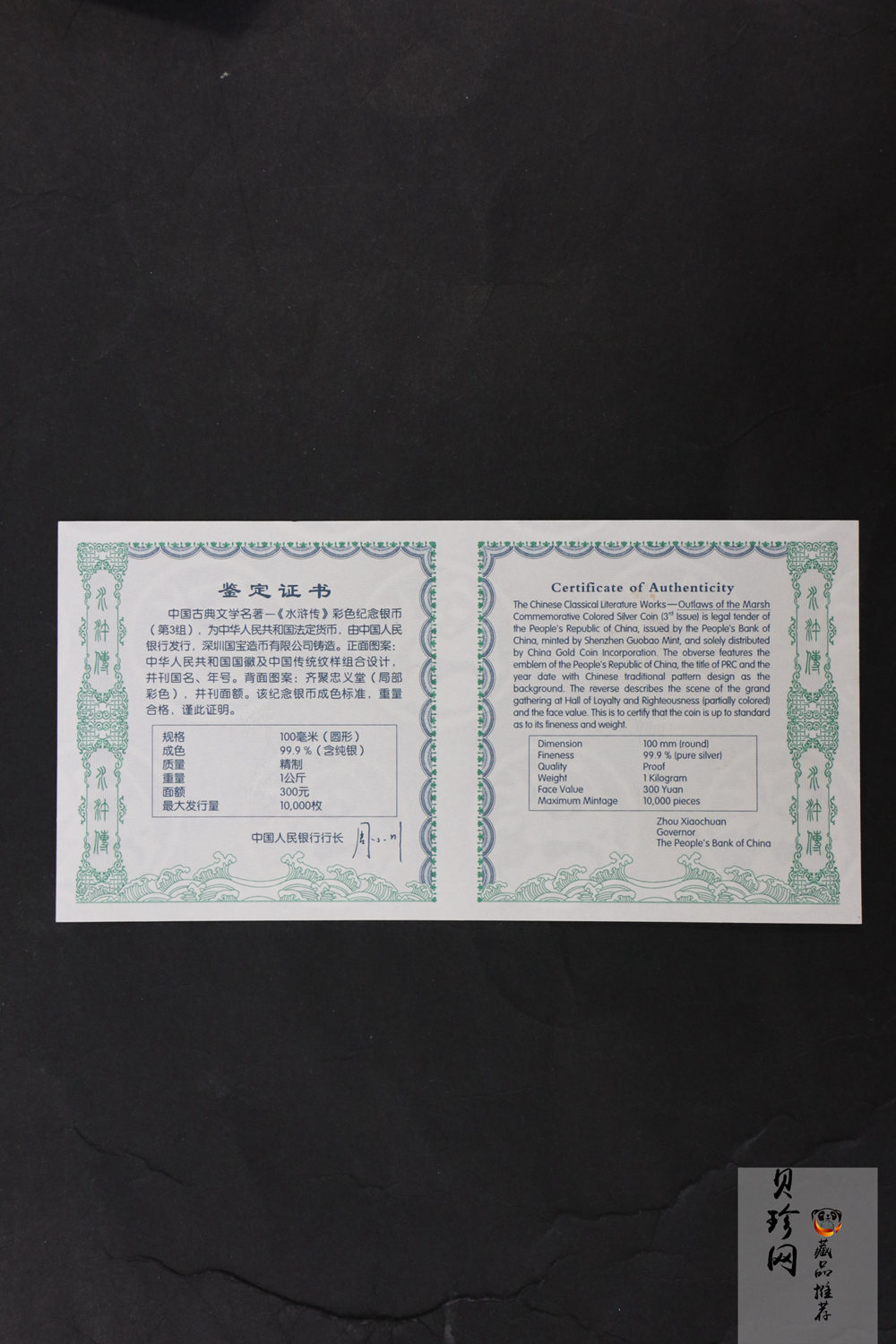 【111607】2011年中国古典文学名著《水浒传》第（3）组-忠义堂1公斤精制彩银币