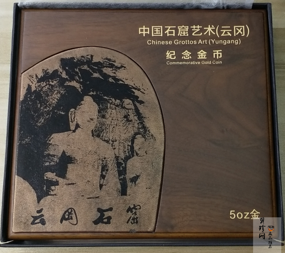 【100902】2010年中国石窟艺术-云冈5盎司精制金币
