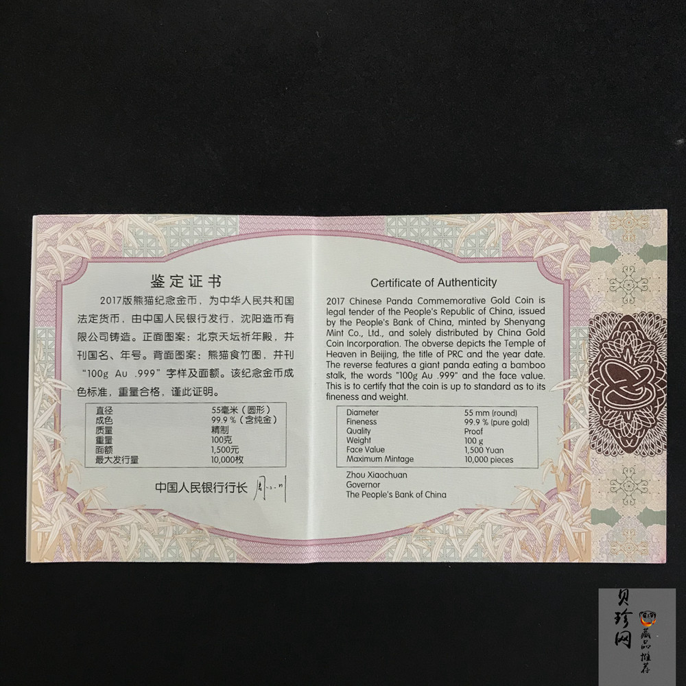 【170202】2017年熊猫100克精制金币一枚