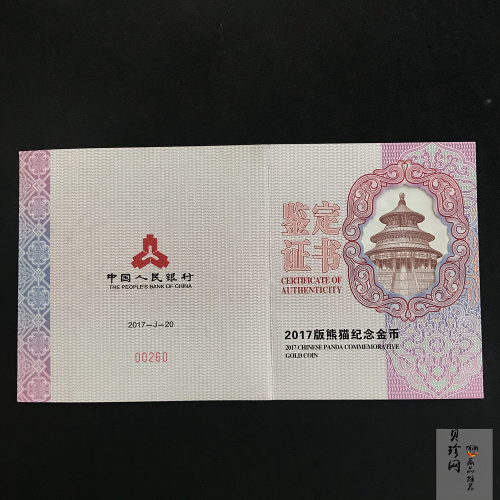 【170202】2017年熊猫100克精制金币一枚