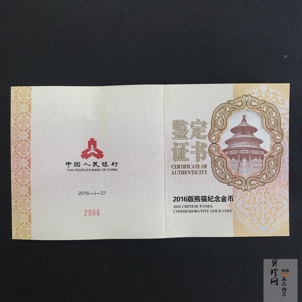 【160108】2016年熊猫150克精制金币
