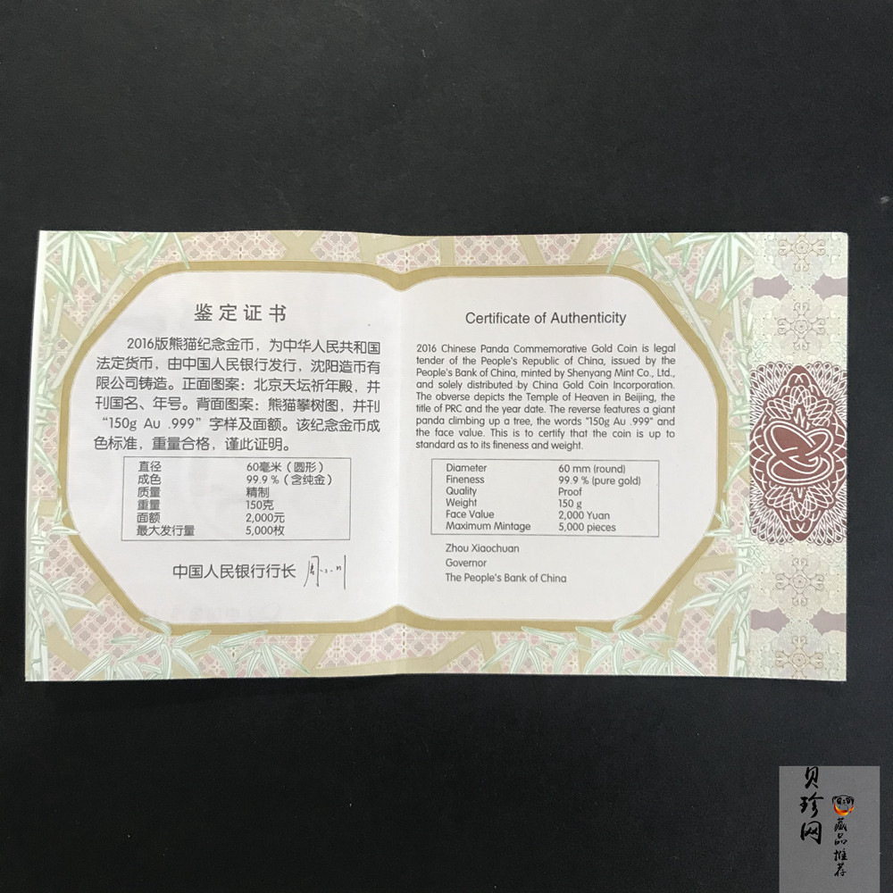 【160108】2016年熊猫150克精制金币