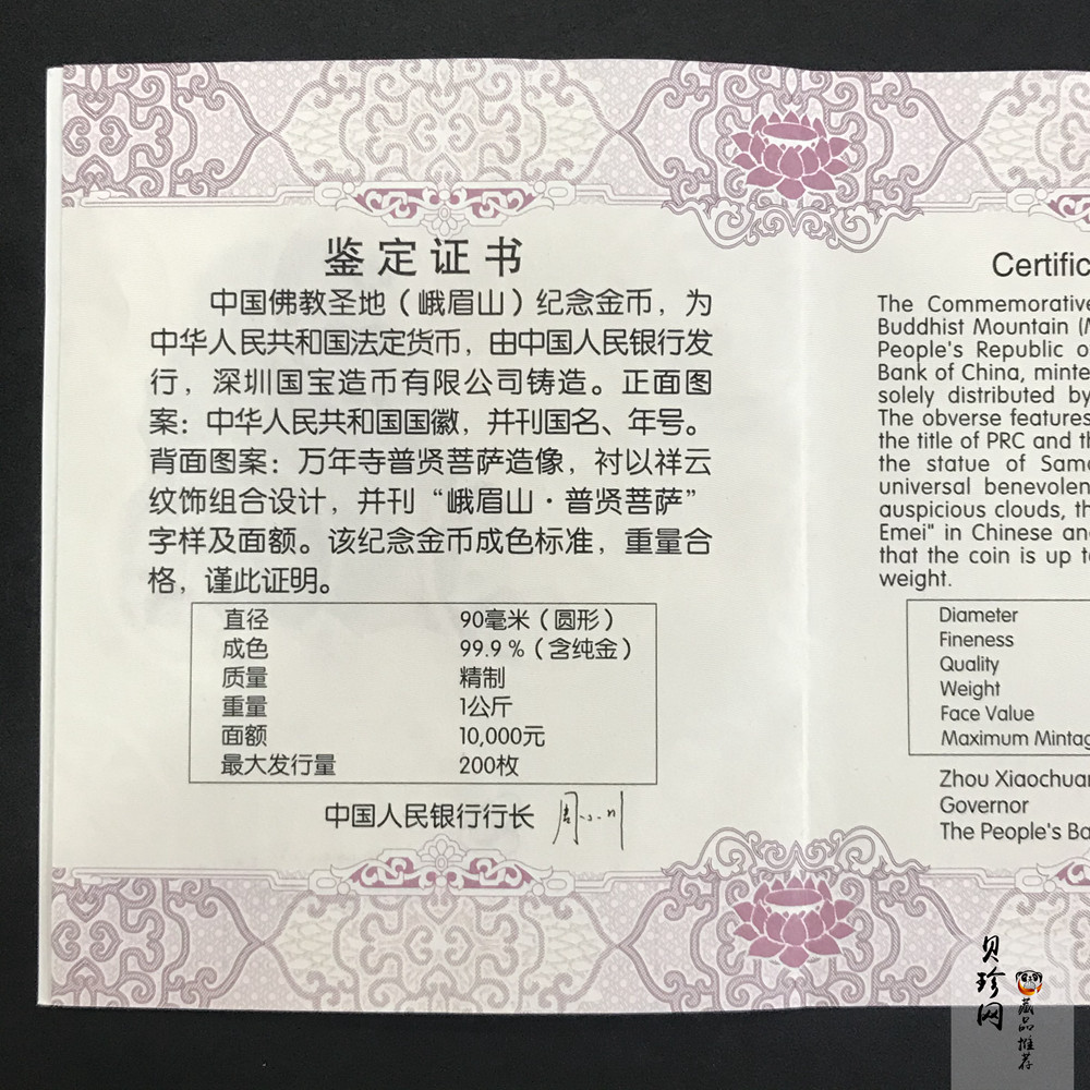 【140401】2014年中国佛教圣地峨眉山-万年寺普贤菩萨造像1公斤精制金币