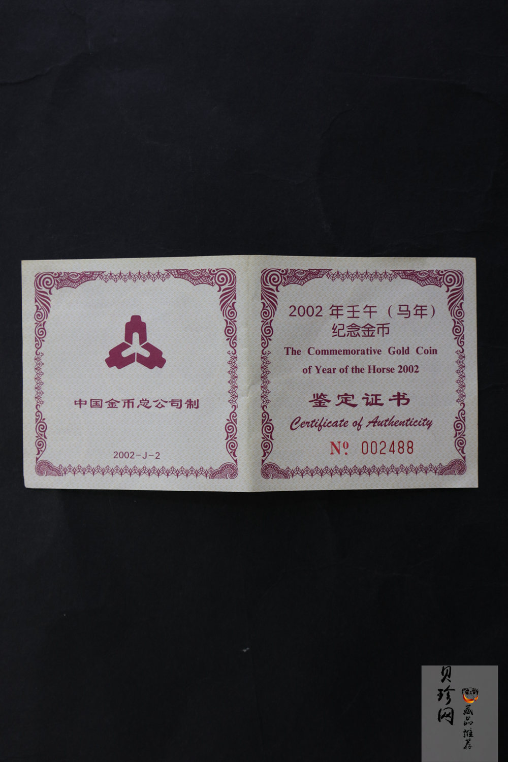 【020304】2002中国壬午（马）年金银纪念币-双马图1/2盎司扇形普制金币