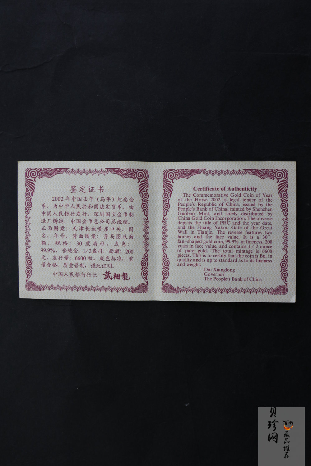 【020304】2002中国壬午（马）年金银纪念币-双马图1/2盎司扇形普制金币