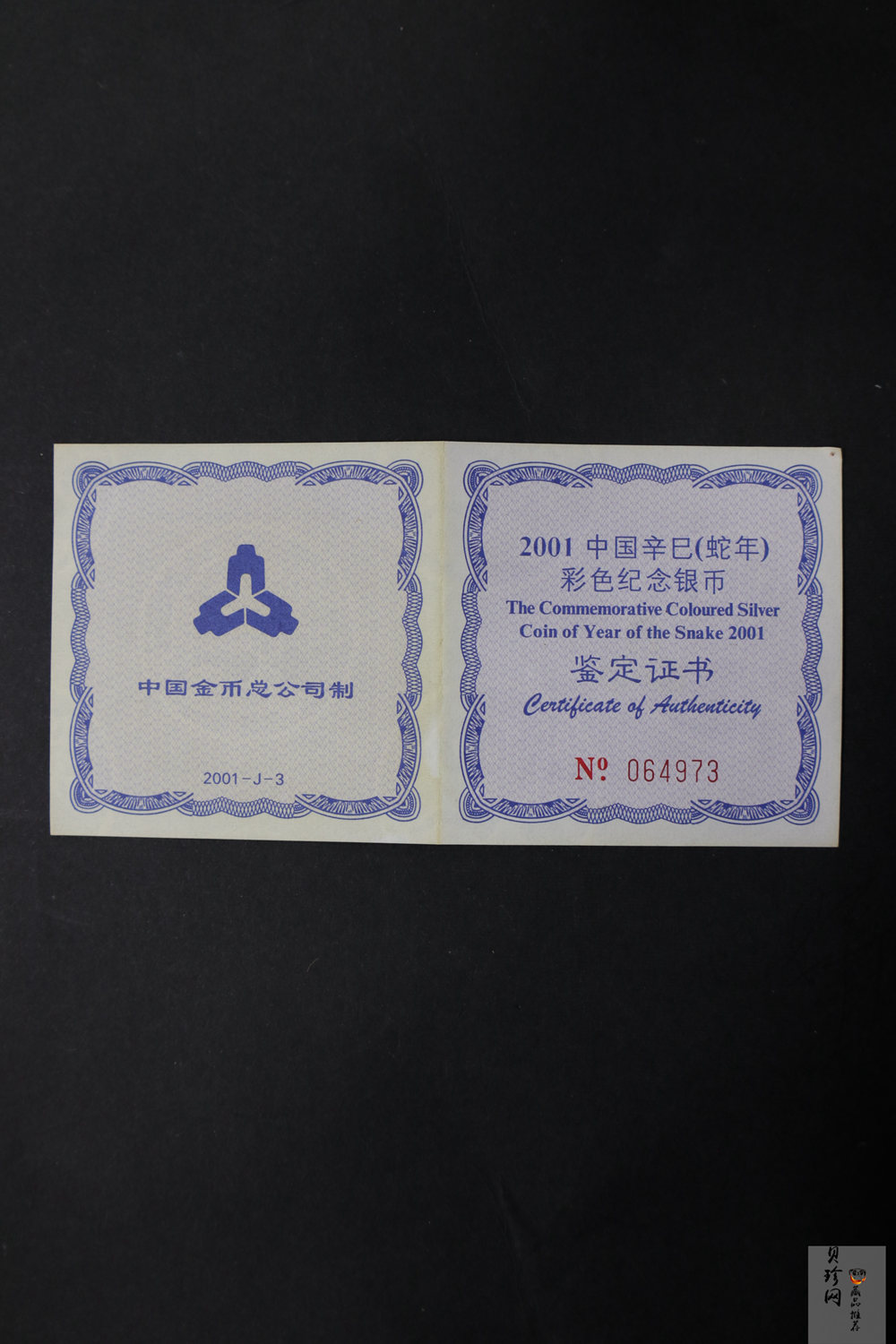 【010208】2001中国辛巳（蛇）年金银纪念币-彩蛇图1盎司彩色精制银币