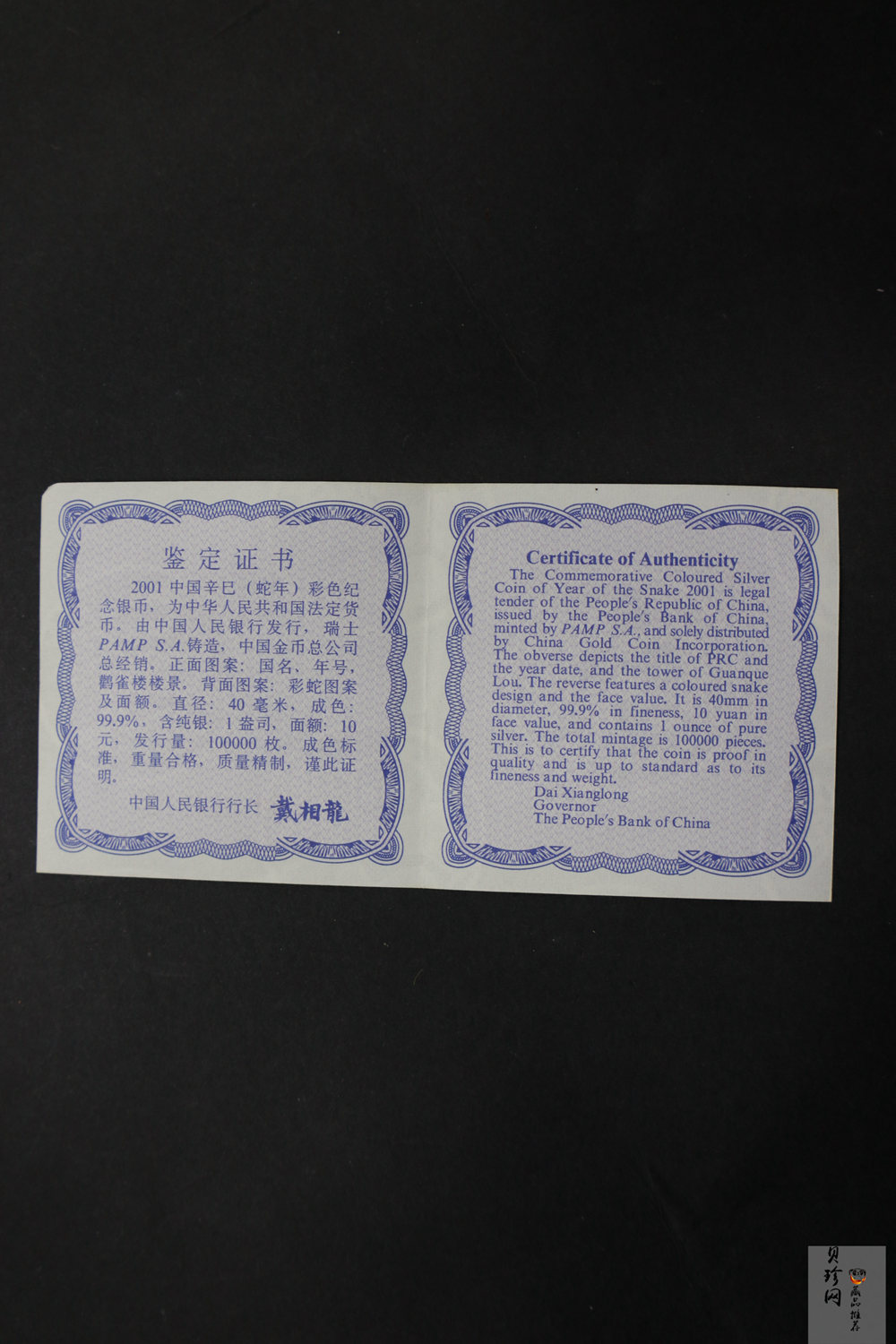 【010208】2001中国辛巳（蛇）年金银纪念币-彩蛇图1盎司彩色精制银币