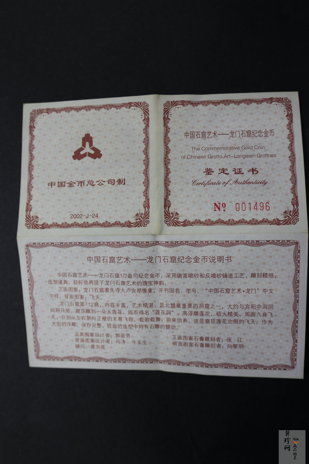 【020502】2002年中国石窟艺术（龙门）金银纪念币-飞天图1/2盎司精制金币