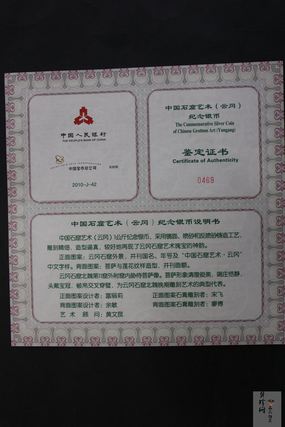 【100904】2010年中国石窟艺术-云冈1公斤精制银币
